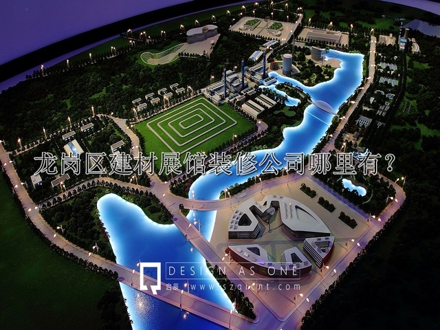 龙岗区建材展馆装修公司哪里有