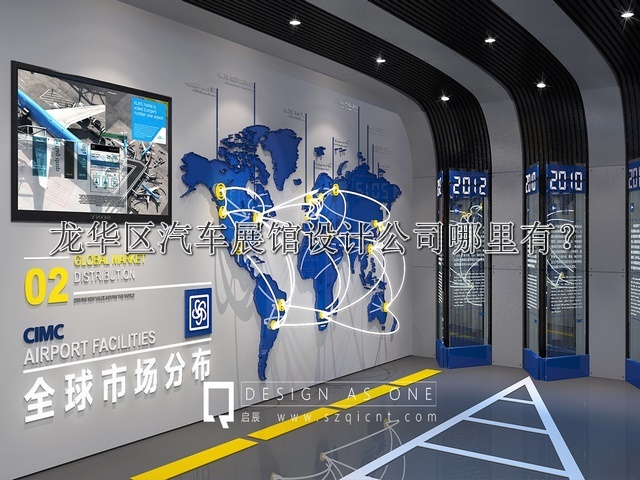 龙华区汽车展馆设计公司哪里有
