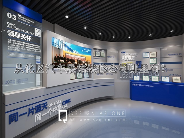 从化区汽车展馆装修公司哪里有