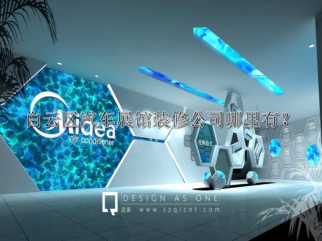 白云区汽车展馆装修公司哪里有