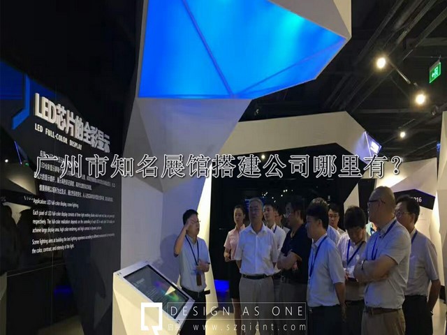 广州市知名展馆搭建公司哪里有