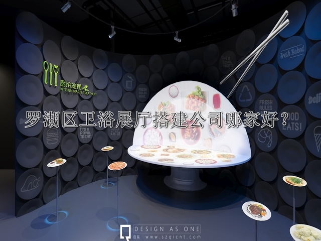 罗湖区卫浴展厅搭建公司哪家好
