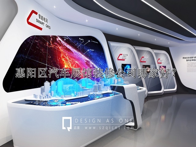 惠阳区汽车展馆装修公司哪家好