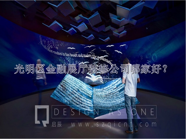 光明区金融展厅装修公司哪家好