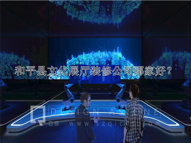 和平县文化展厅装修公司哪家好