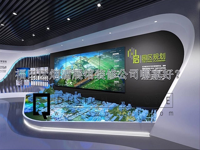福田区烟酒展馆装修公司哪家好