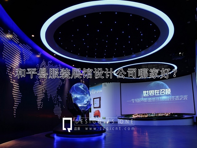 和平县服装展馆设计公司哪家好