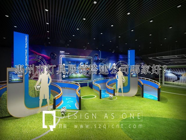惠州市灯具展馆搭建公司哪家好