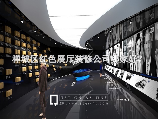 禅城区红色展厅装修公司哪家好