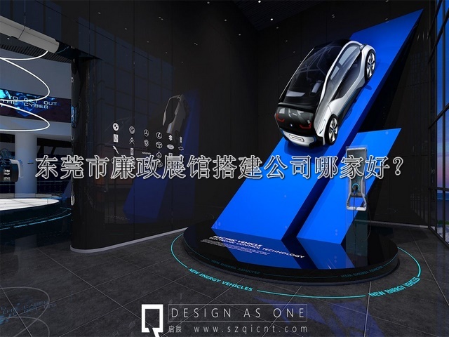 东莞市廉政展馆搭建公司哪家好