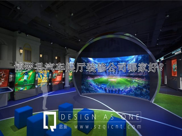 博罗县汽车展厅装修公司哪家好