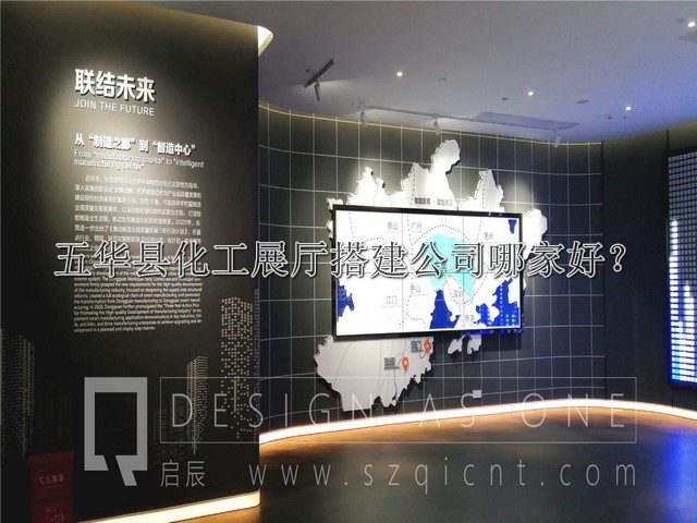 五华县化工展厅搭建公司哪家好