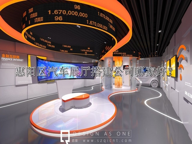 惠阳区汽车展厅搭建公司哪家好