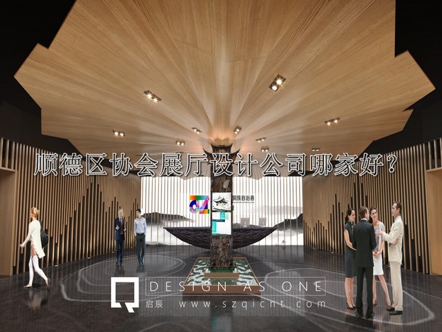 顺德区协会展厅设计公司哪家好