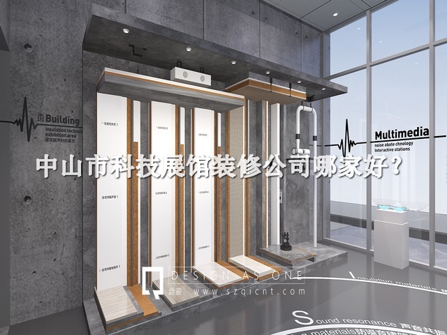 中山市科技展馆装修公司哪家好