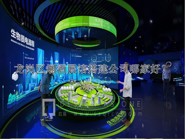 龙岗区烟酒展馆搭建公司哪家好