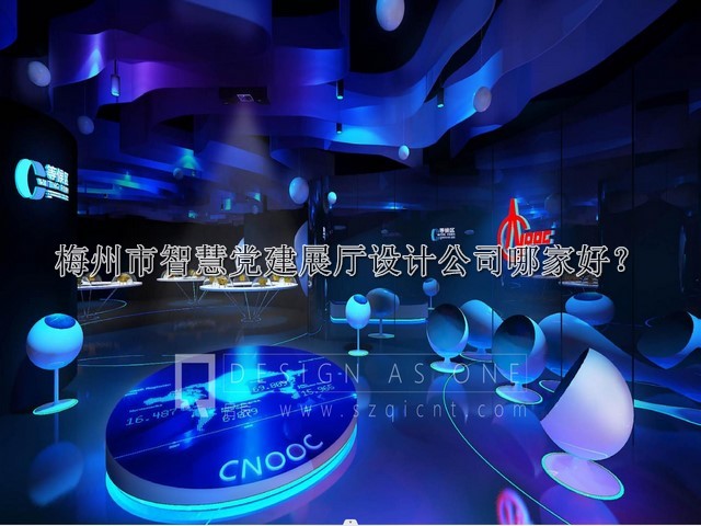 梅州市智慧党建展厅设计公司哪家好