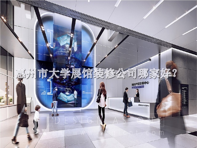 惠州市大学展馆装修公司哪家好