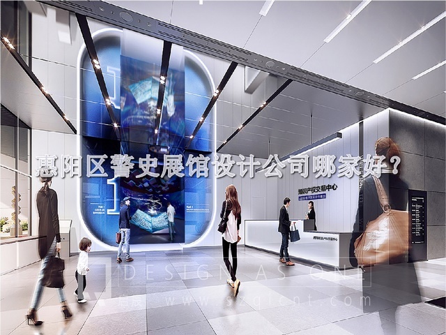 惠阳区警史展馆设计公司哪家好
