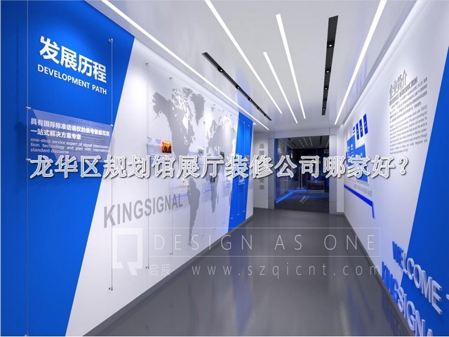 龙华区规划馆展厅装修公司哪家好
