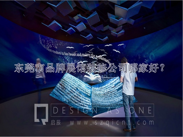 东莞市品牌展馆装修公司哪家好