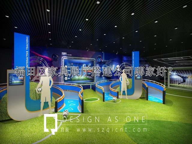 福田区家具展厅搭建公司哪家好