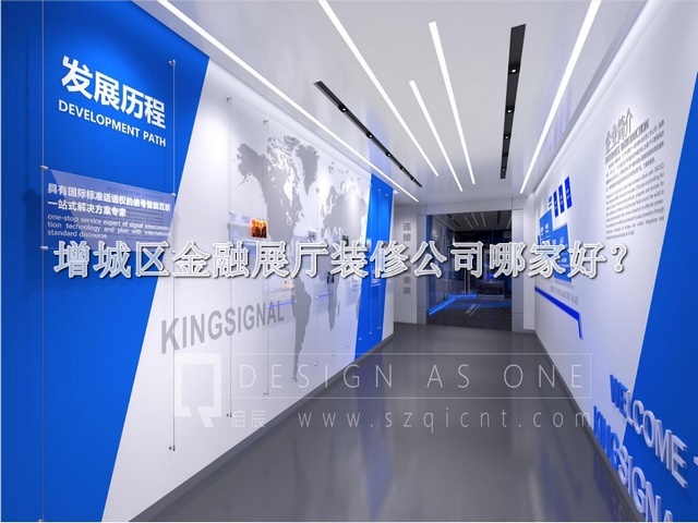 增城区金融展厅装修公司哪家好