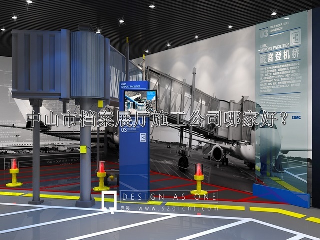 中山市档案展厅施工公司哪家好