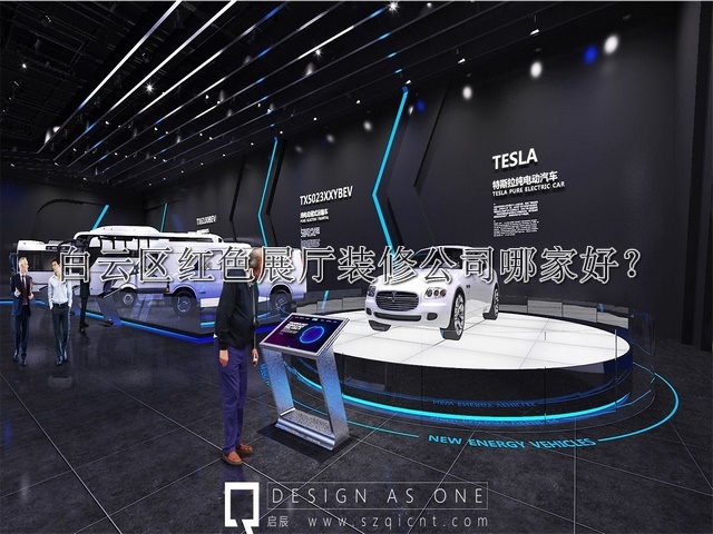 白云区红色展厅装修公司哪家好