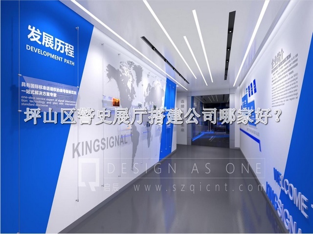 坪山区警史展厅搭建公司哪家好