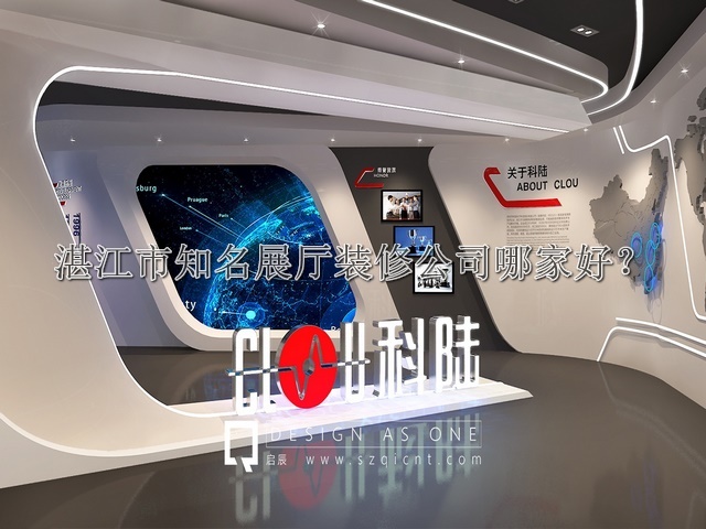 湛江市知名展厅装修公司哪家好