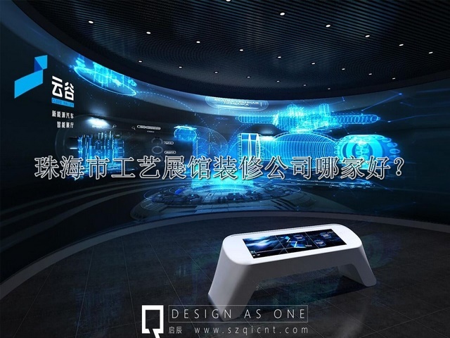 珠海市工艺展馆装修公司哪家好