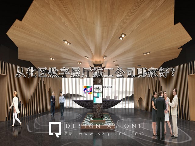 从化区数字展厅施工公司哪家好
