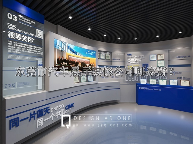 东莞市汽车展厅装修公司哪家好