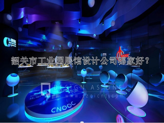 韶关市工业园展馆设计公司哪家好