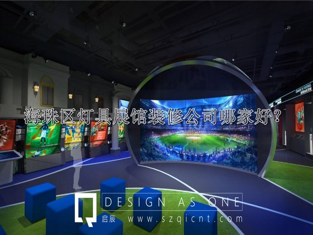 海珠区灯具展馆装修公司哪家好