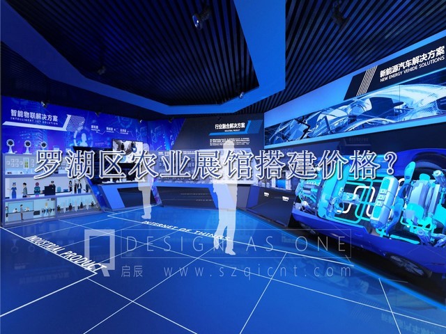 罗湖区农业展馆搭建价格