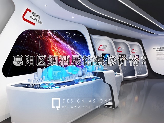惠阳区烟酒展馆装修价格