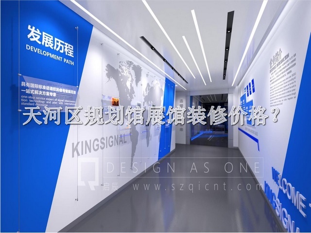 天河区规划馆展馆装修价格