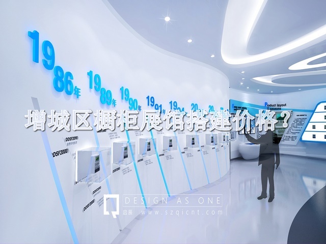 增城区橱柜展馆搭建价格