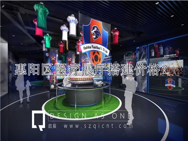 惠阳区医疗展厅搭建价格