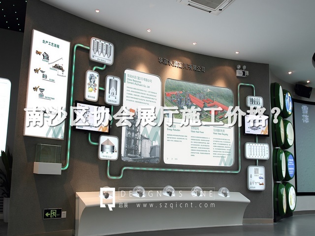 南沙区协会展厅施工价格