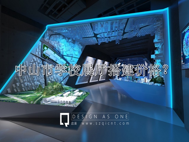 中山市学校展厅搭建价格