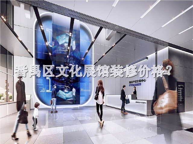 番禺区文化展馆装修价格