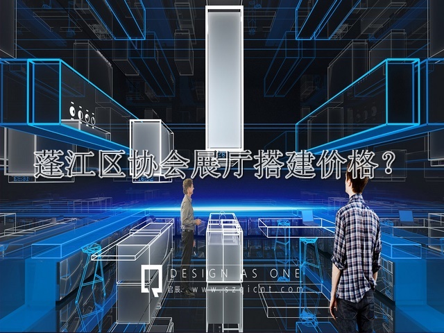 蓬江区协会展厅搭建价格