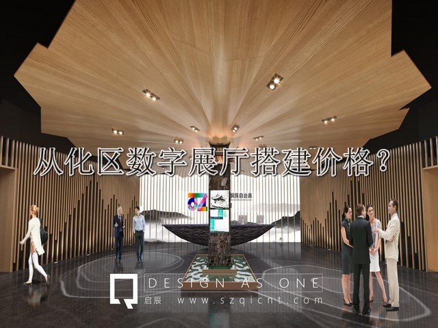 从化区数字展厅搭建价格