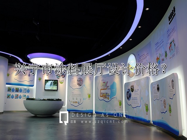 兴宁市涂料展厅设计价格