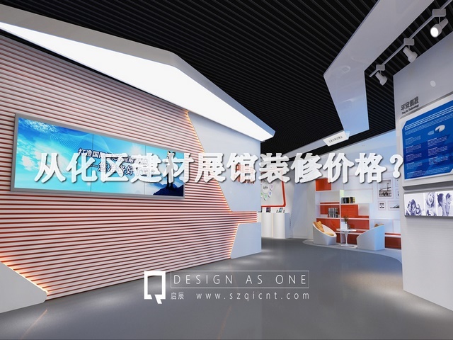 从化区建材展馆装修价格