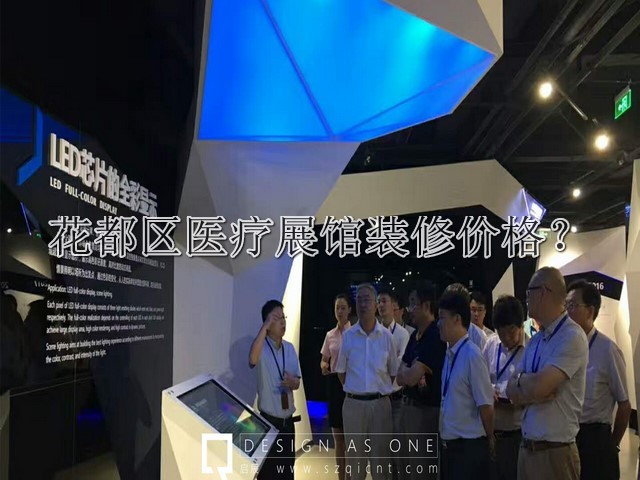 花都区医疗展馆装修价格