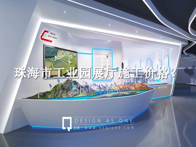 珠海市工业园展厅施工价格